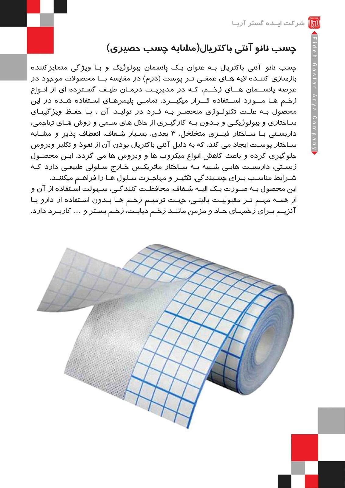 چسب نانو باکتریال چیست؟